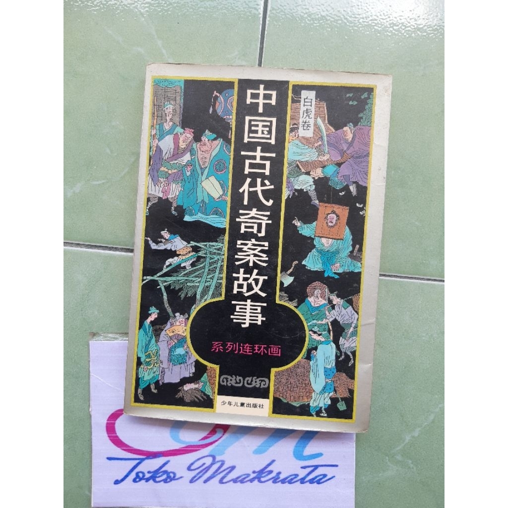 buku cergam komik tiongkok klasik