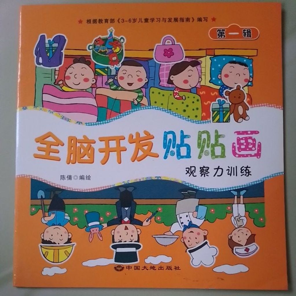 Buku Anak Bahasa Mandarin