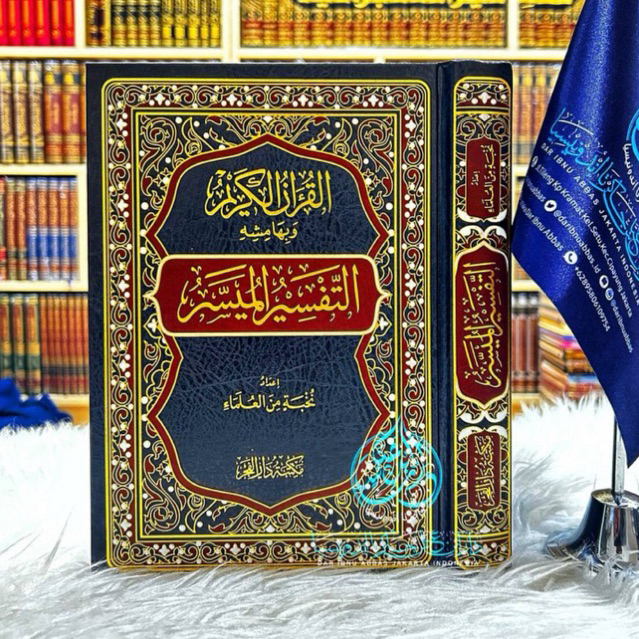 Tafsir Muyassar Lux - Dar Fajr