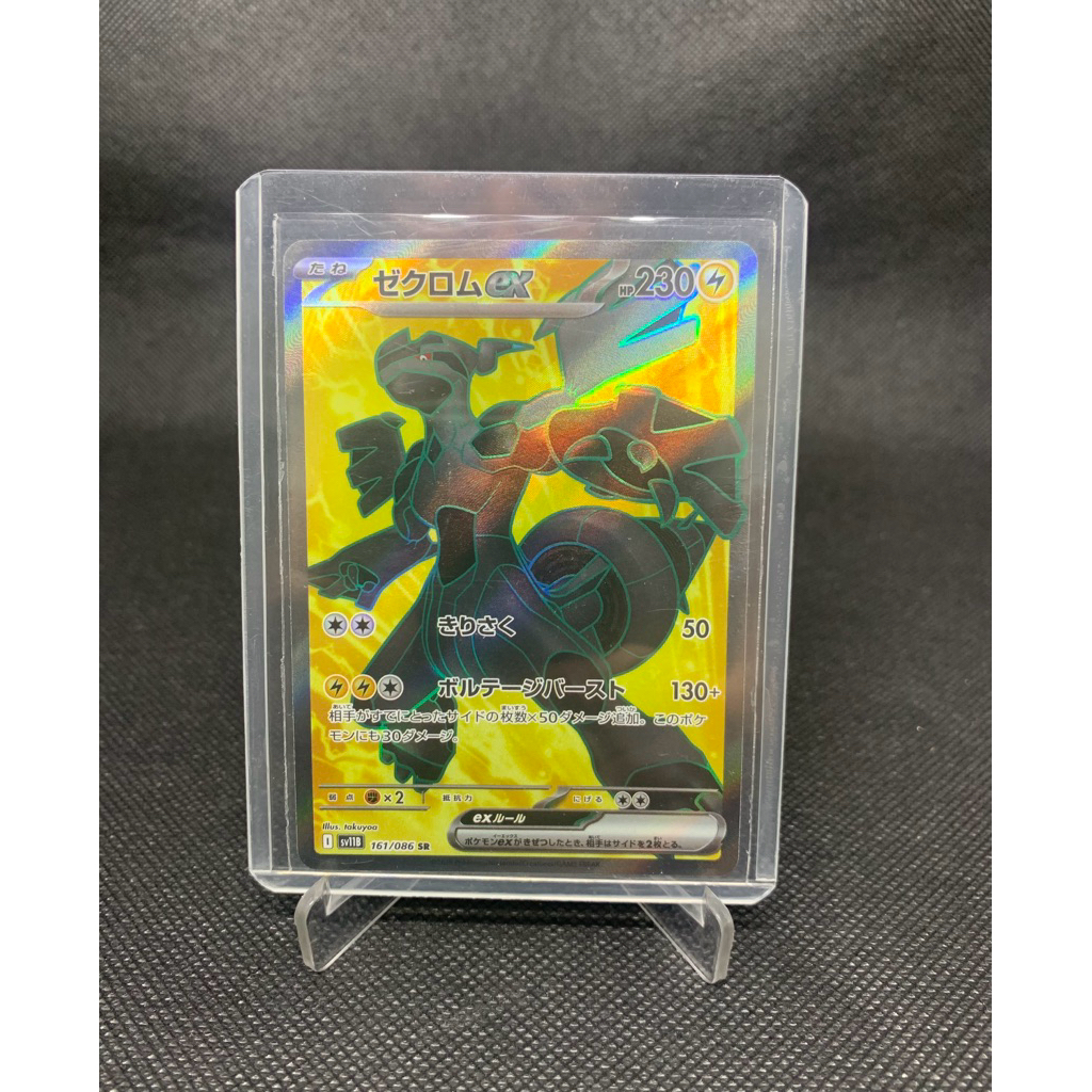 Zekrom EX 161/086 SR  kartu pokemon AR jepang - TCG card original zekrom AR zekrom CHR full art