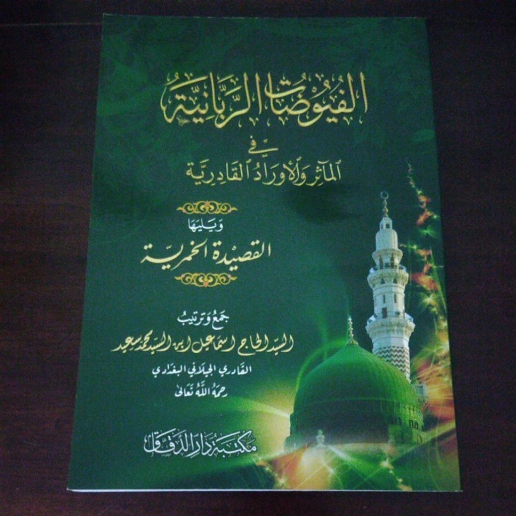 Kitab Al-Fuyudhotur Robbaniyyah Fil Maatsir Wal Awrodul Qodiriyyah