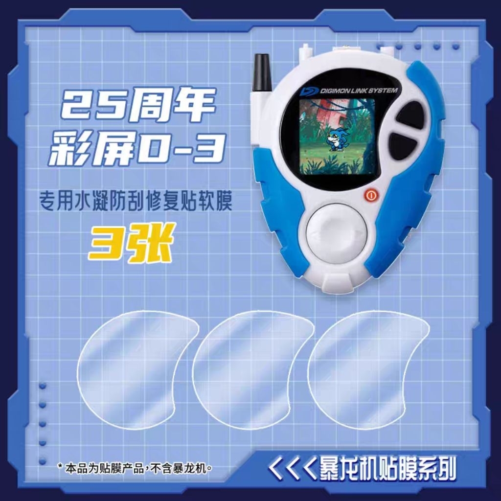 Antigores Digivice D3 Color 25 Th.