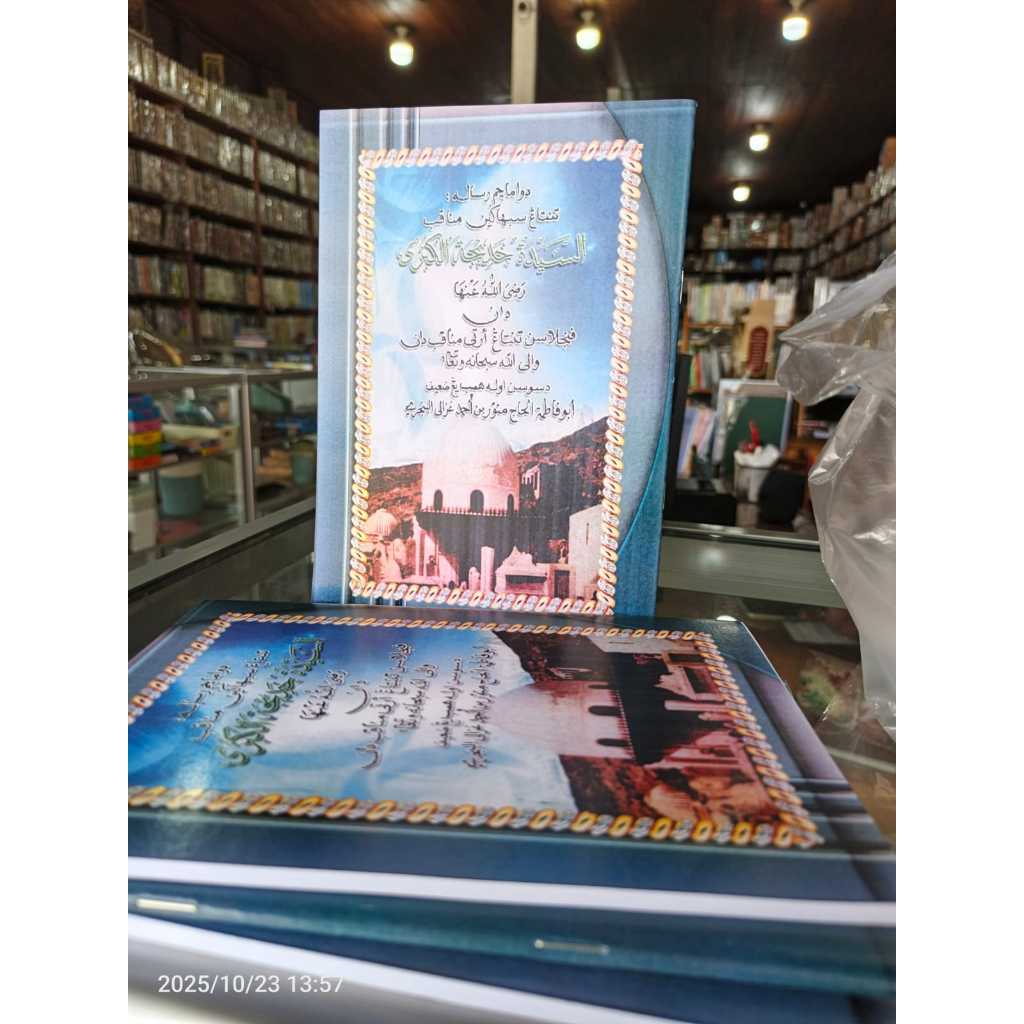 Manakib Sayyidah Khadijah / Manaqib Siti Khadijah Karangan Guru Munawwar / Guru Kubah