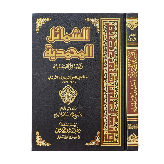 Syamail Muhammadiyah original