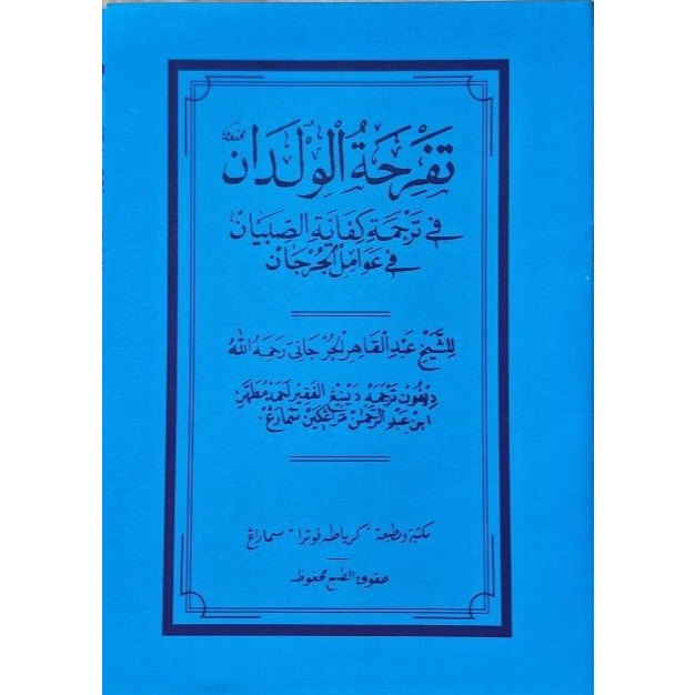 Awamil Jurjani - Tafrihatul Wildan Jawa Pegon