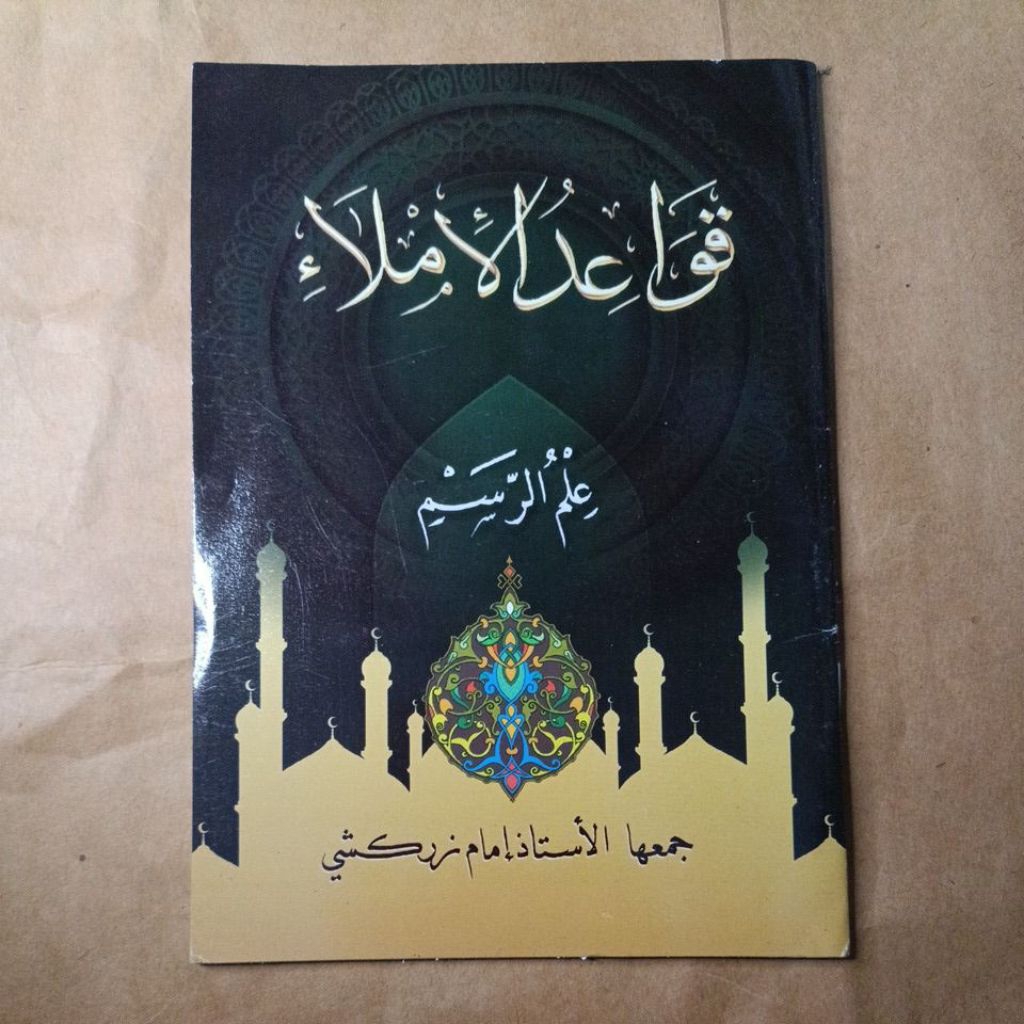 KITAB QOWAIDUL IMLA KELAS 3 KMI GONTOR