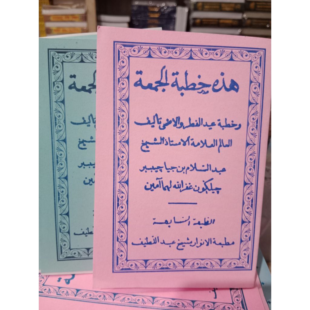 khutbah jumat bahasa Arab ukuran saku