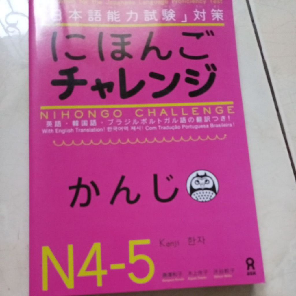 NIHONGO CHALLENGE N4-5 Kanji