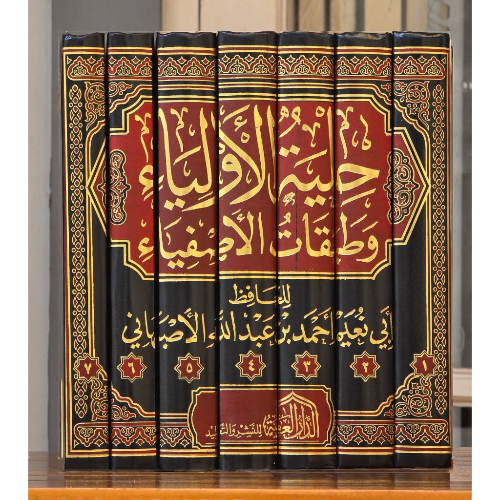HILYATUL AULIYA' WA THABAQATUL ASHFIYA | HILYATUL AULIYA DAR ALAMIYAH
