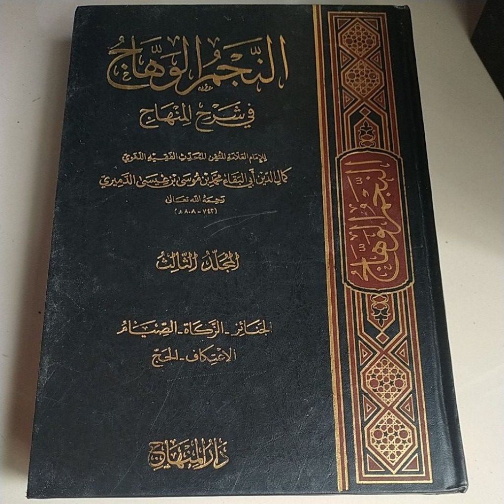 KITAB NAJMUL WAHHAJ JILID 3,4,5,10