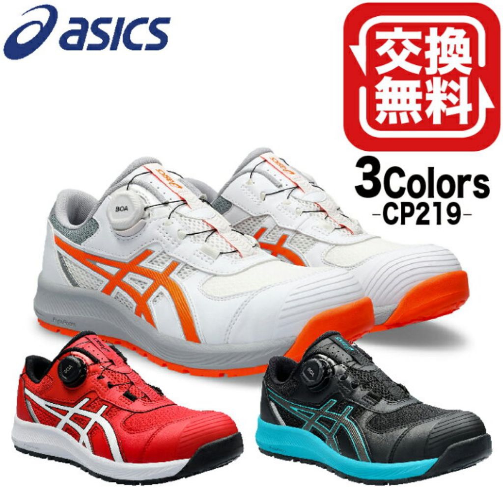ASICS CP219 BOA Safety Shoes Work Shoes