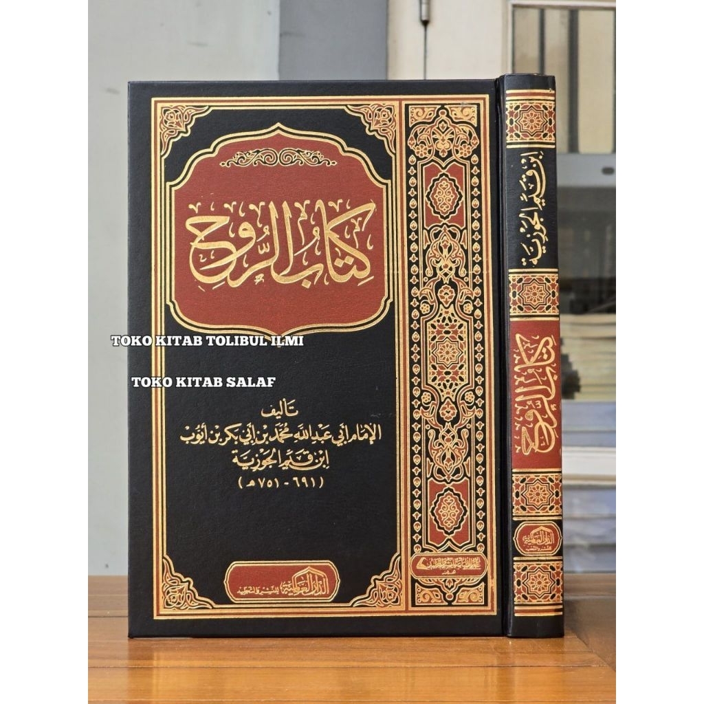 Kitab Ar-ruh arruh Ibnu qoyyim
