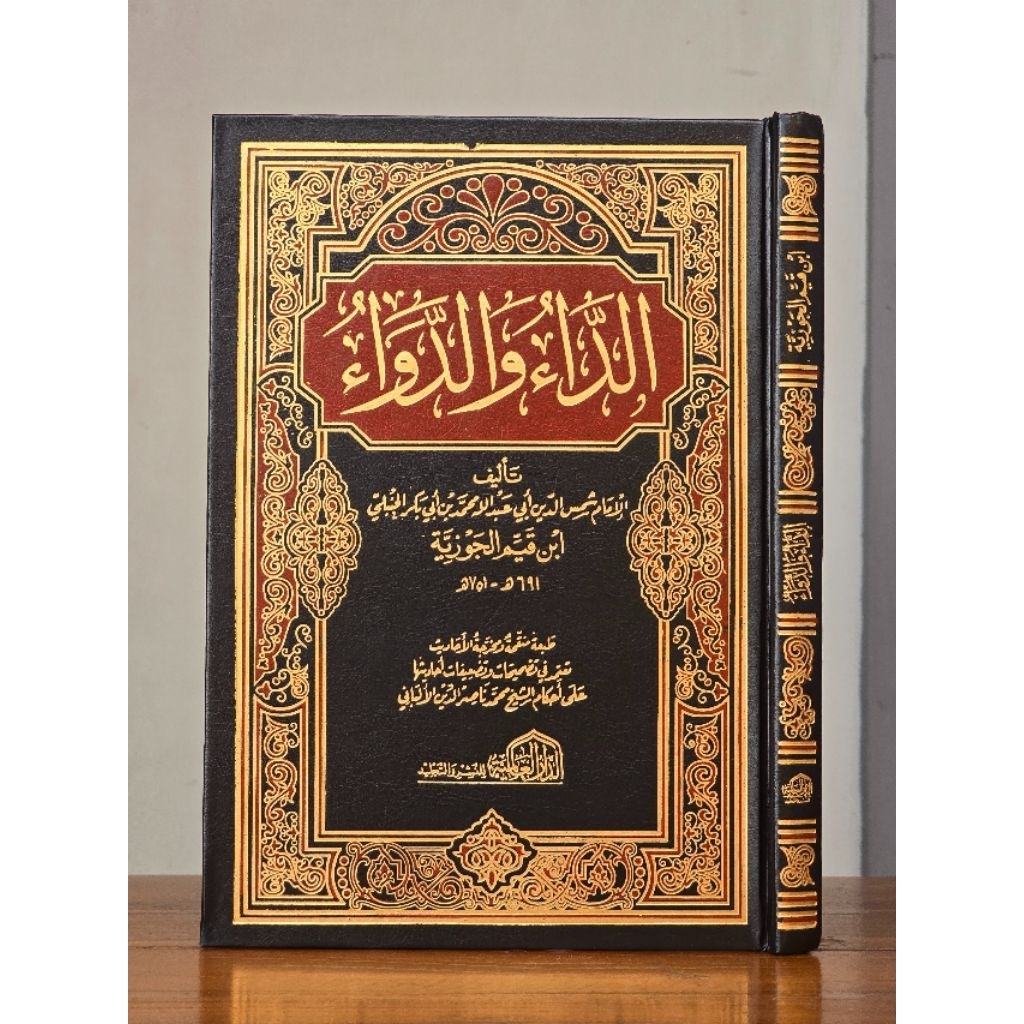 Kitab Ad Daa Wad Dawa Dar Alamiah / Ad Da' Wad Dawa' Dar Alamiyah