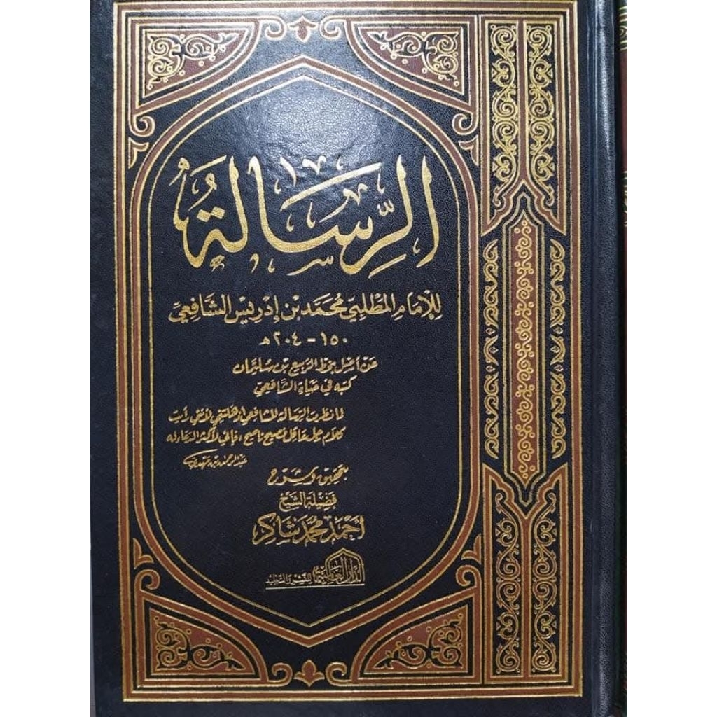 Kitab Ar Risalah Imam Syafi'i / Risalah Ushul Fiqih Fiqh / DA MESIR
