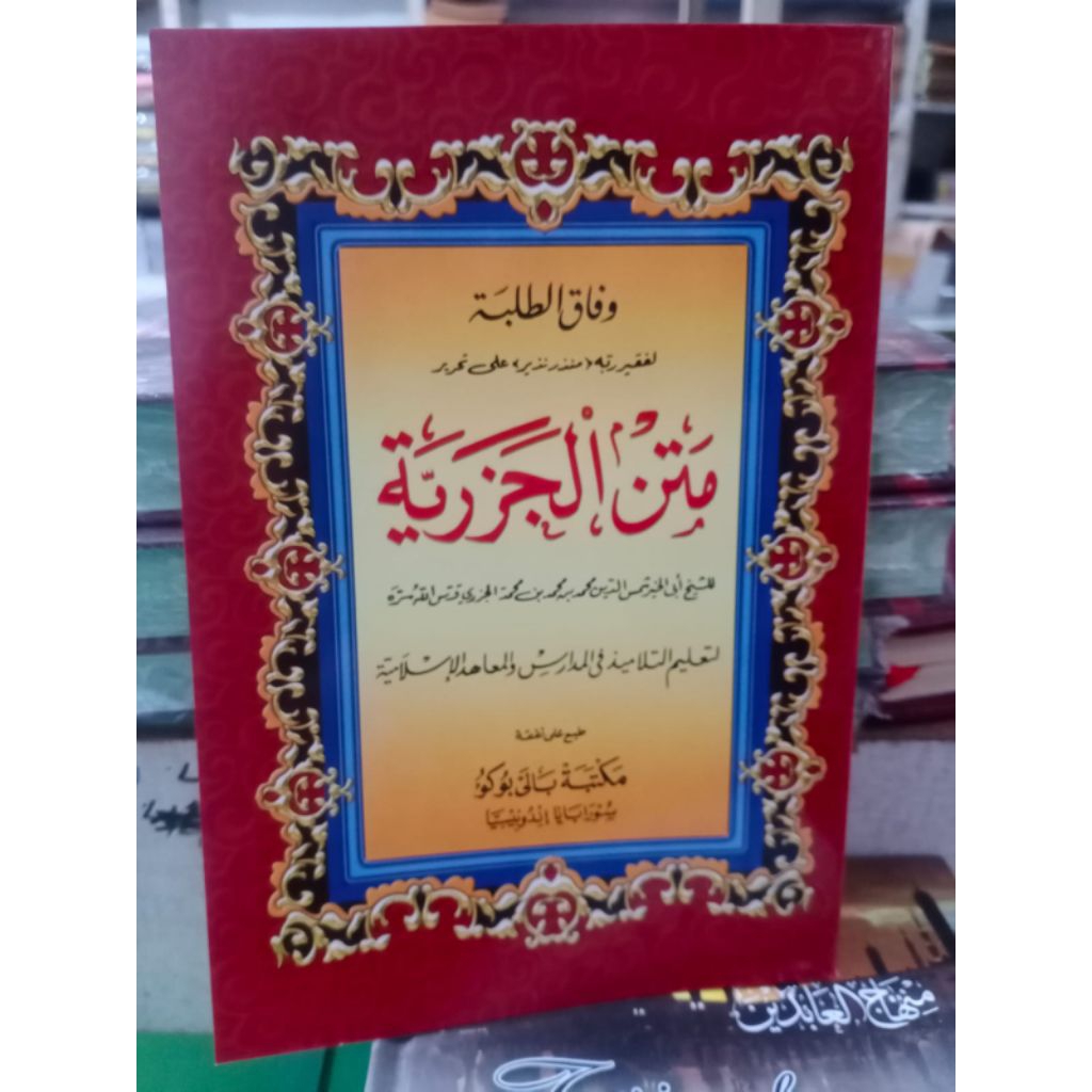 kitab matan jazariyah al jazariyah