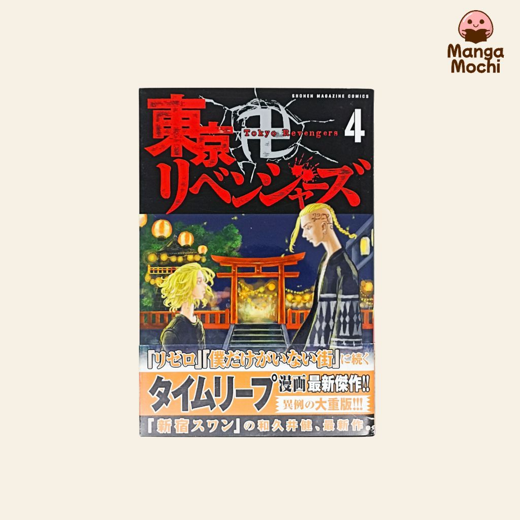 KOMIK MANGA TOKYO REVENGERS VOL 4 IMPOR JP