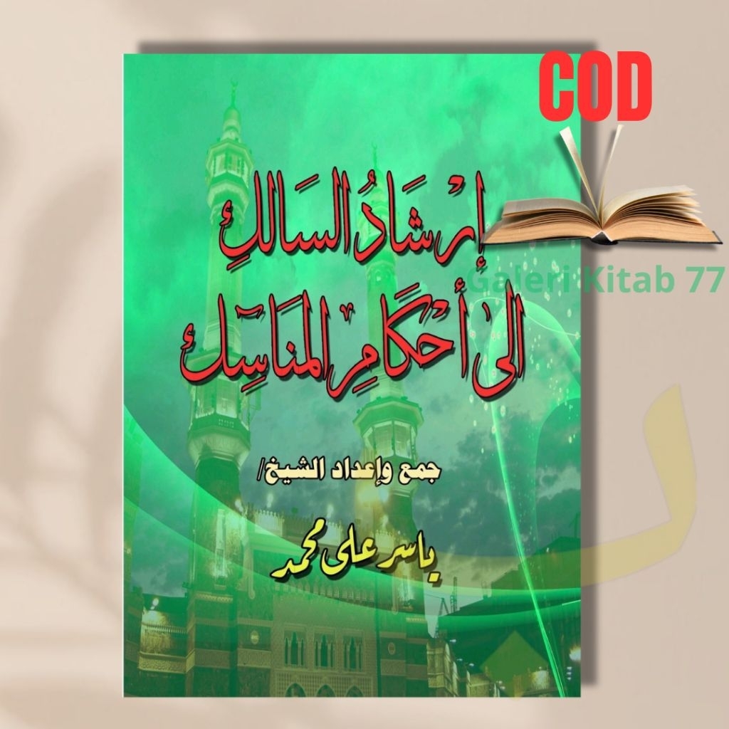 Kitab irsyadus Salik ila Ahkami Manasik