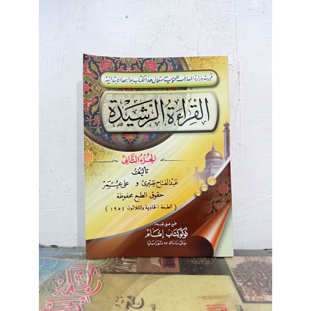 Kitab Qiroatur Rosyidah Juz 2 | qiroatur rosidah juz 2
