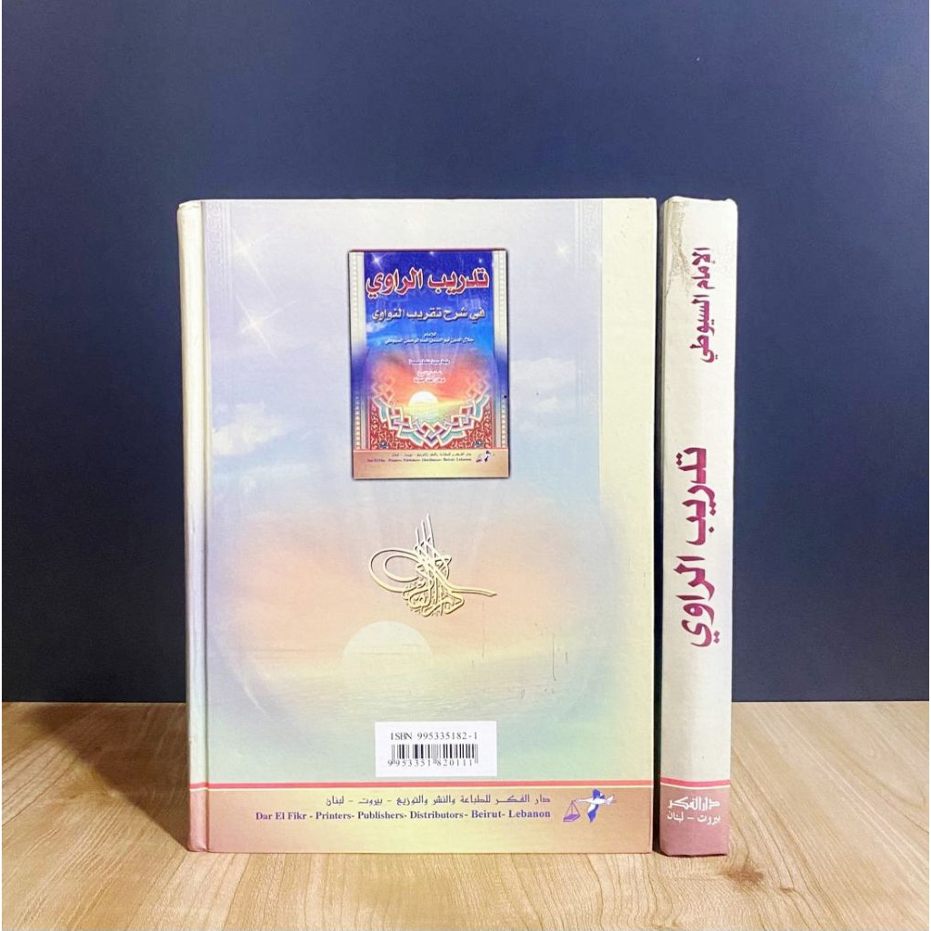 Kitab Tadribur Rowi / Tadribur Rowi / Kertas Putih