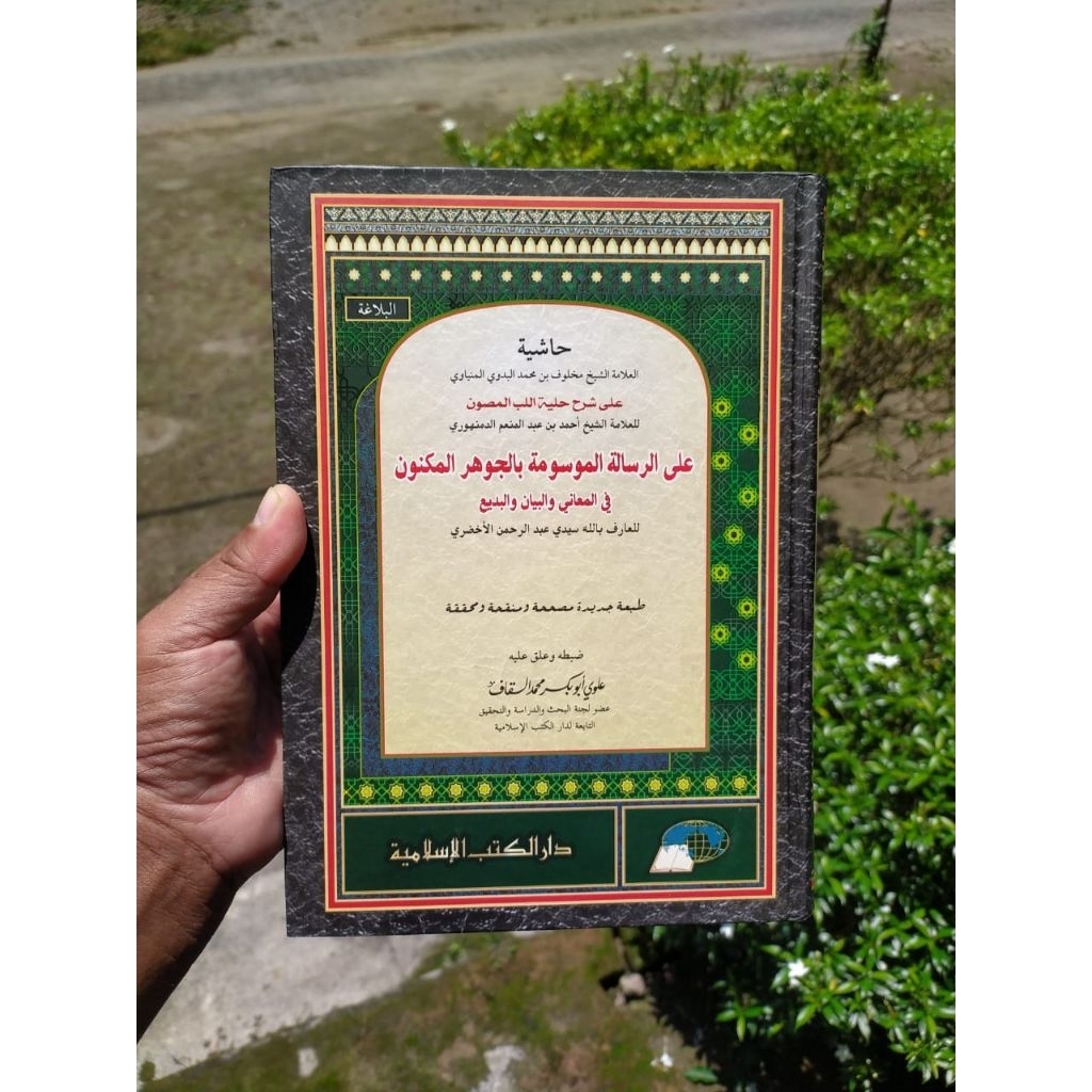 Gratis ongkir syarah jauharul maknun sarah jauharul maknun hilyatul lubil mashun hilyatul Lubbil mas