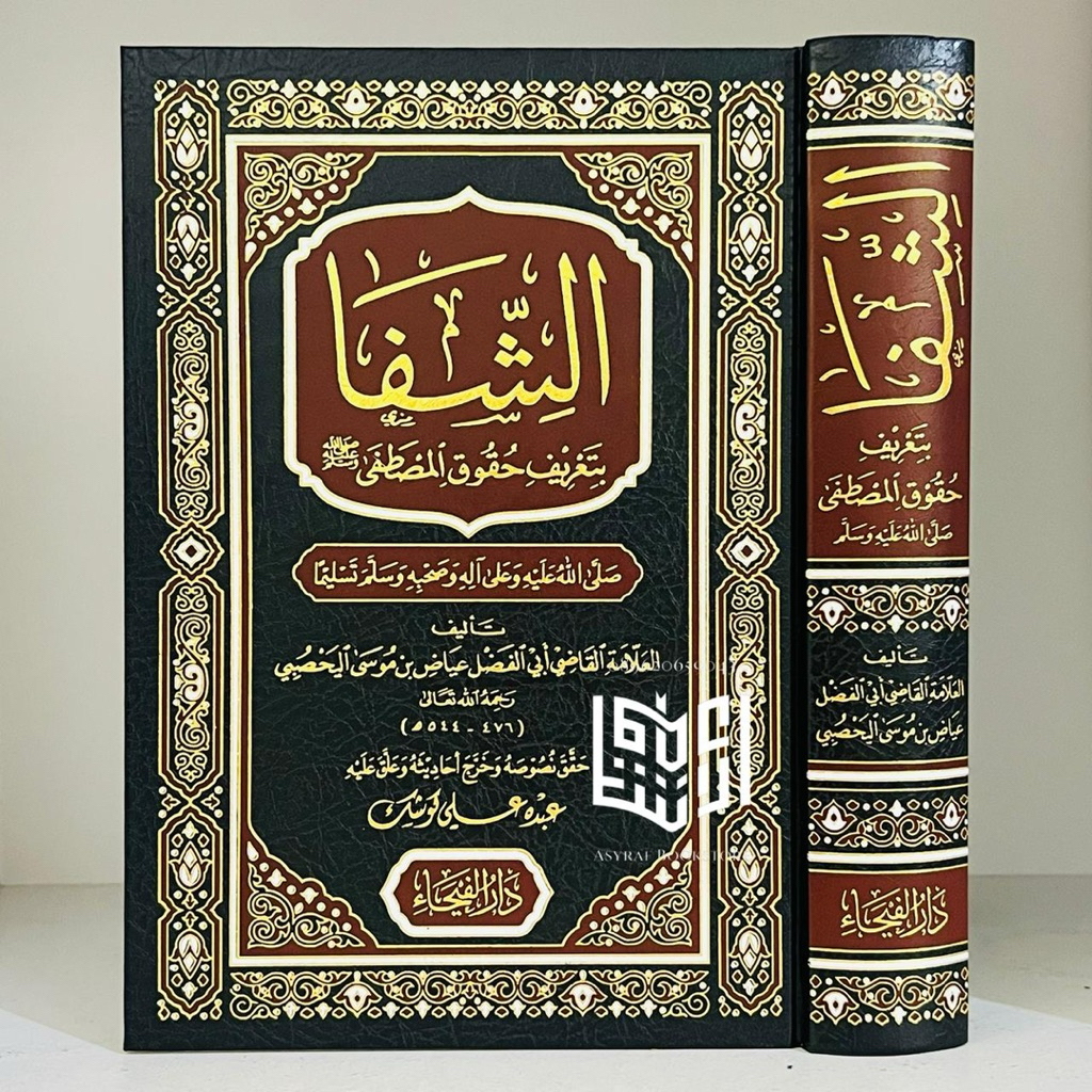 Kitab Asy Syifa Dar Faiha Suriah Beirut Kitabus Syifa' Asy-Syifa Asy-Syifa' Bi Ta'rif Huquqil Mustho