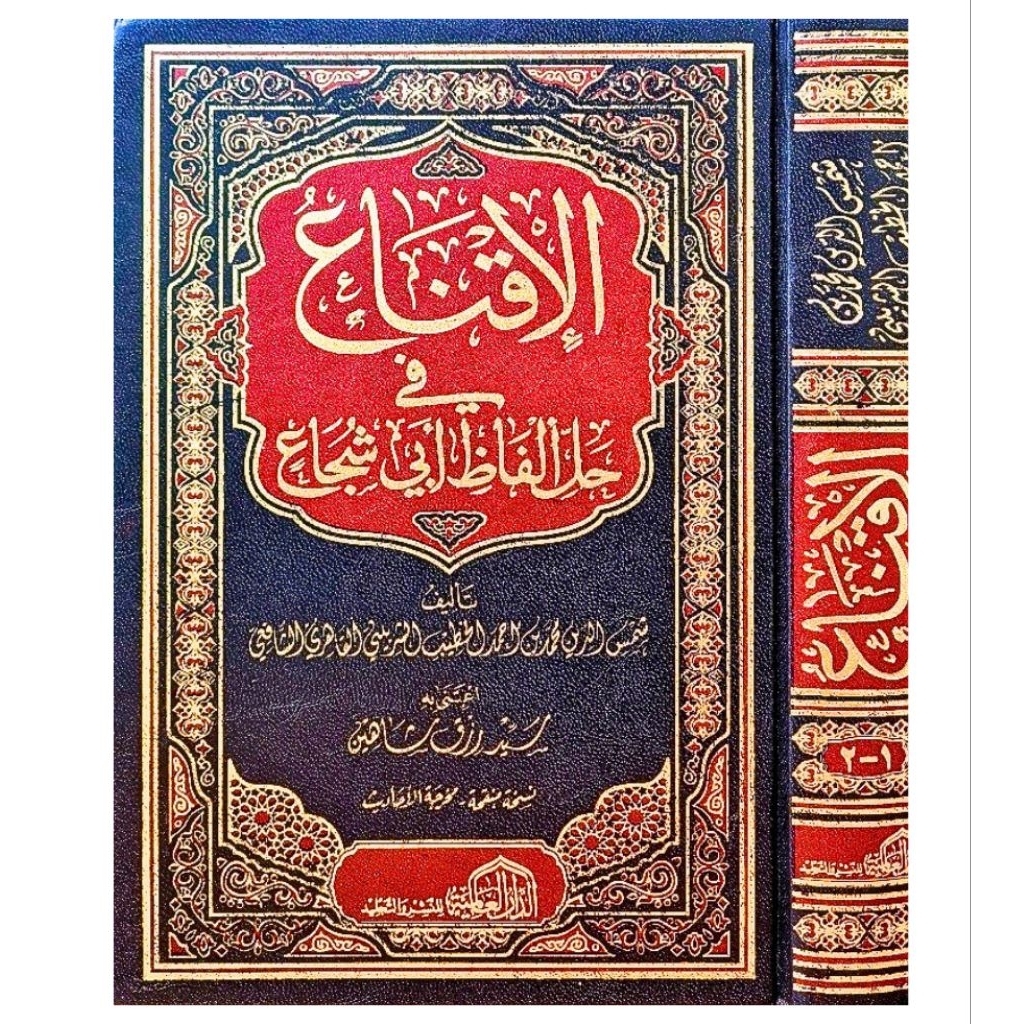 ORIGINAL Kitab Al Iqna 2 Juz Lengkap | IQNA DAR ALAMIYYAH KERTAS KREM