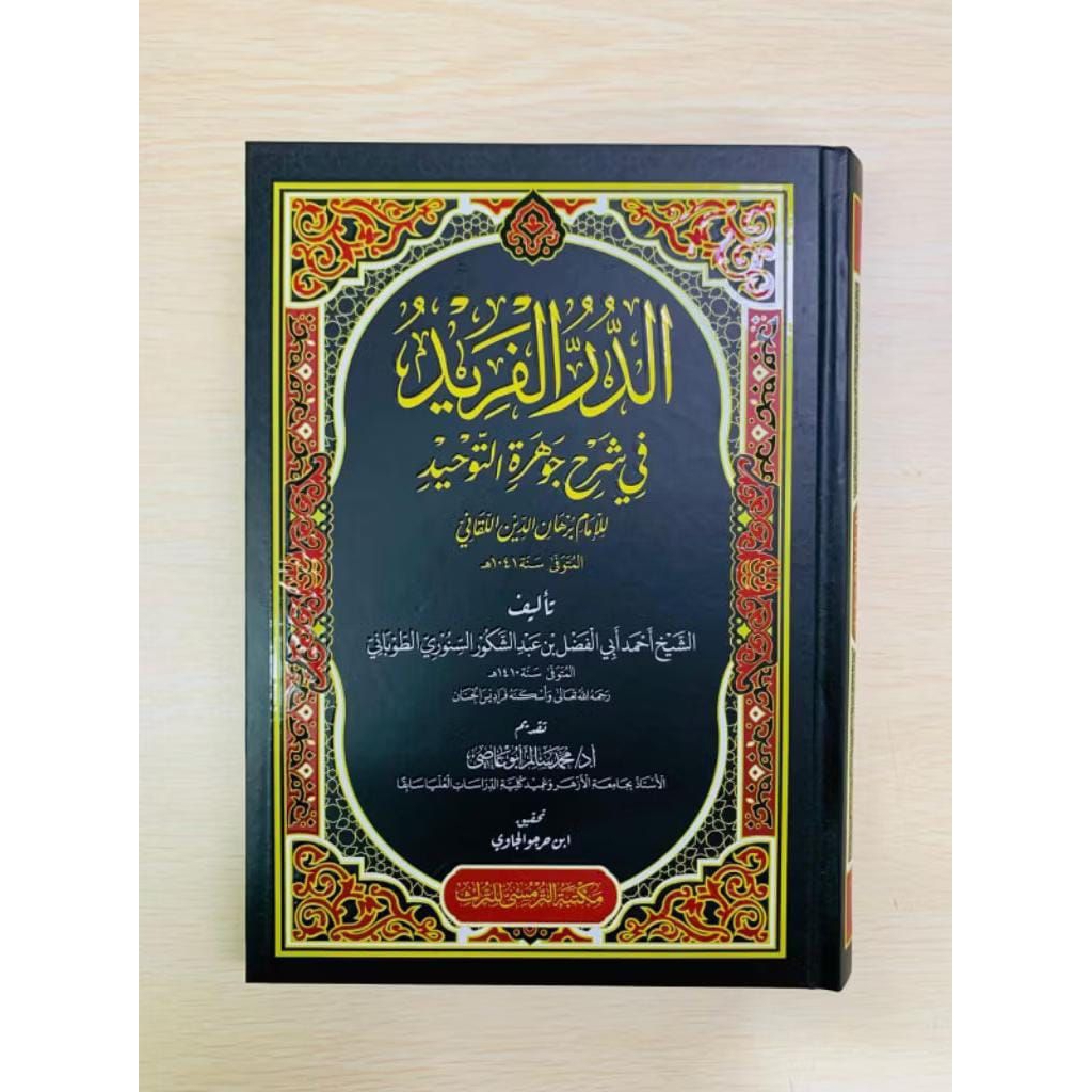 KITAB ADDURRUL FARIDSYARAH JAUHARAH AT-TAUHID