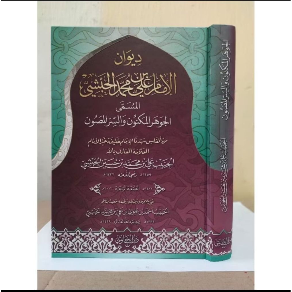 Diwan Al imam Ali bin Muhammad Al Habsyi