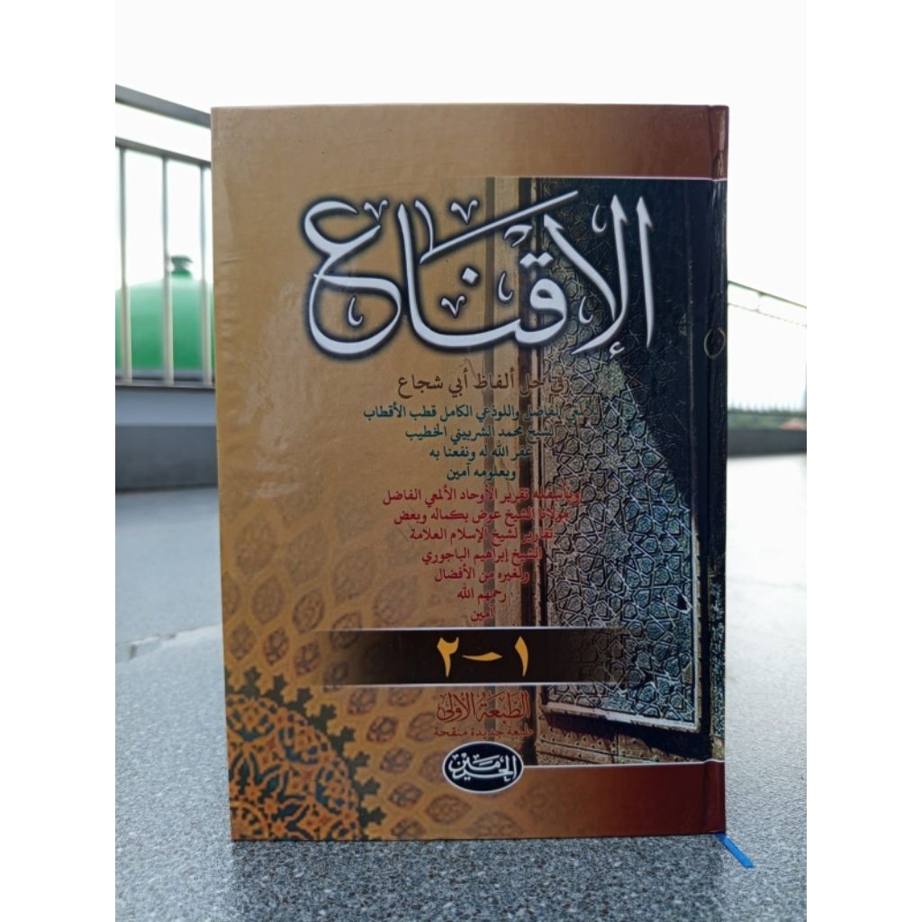 Kitab : Iqna - Al Iqna' Fi Halli Alfadzi Abi syuja'
