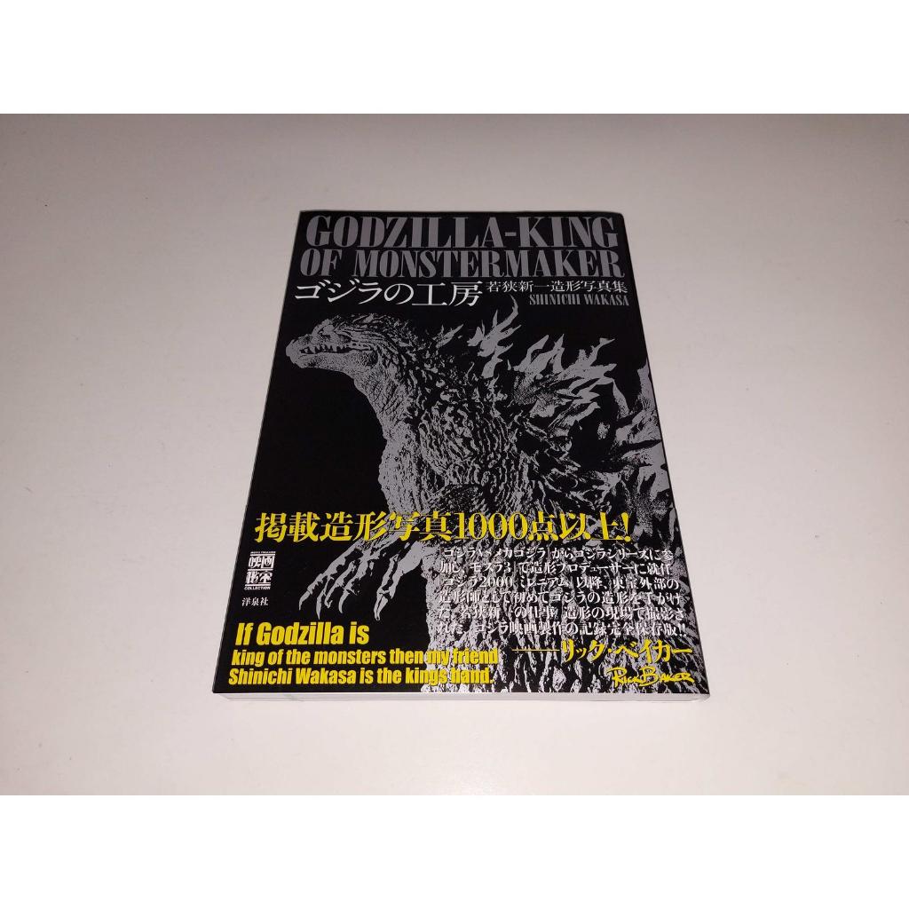 Buku Godzilla "GODZILLA WORKSHOP (GODZILLA MOVIES MAKING)"