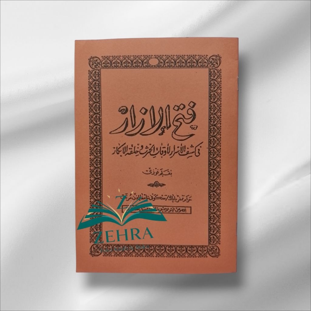 kitab fathul izar makna pesantren