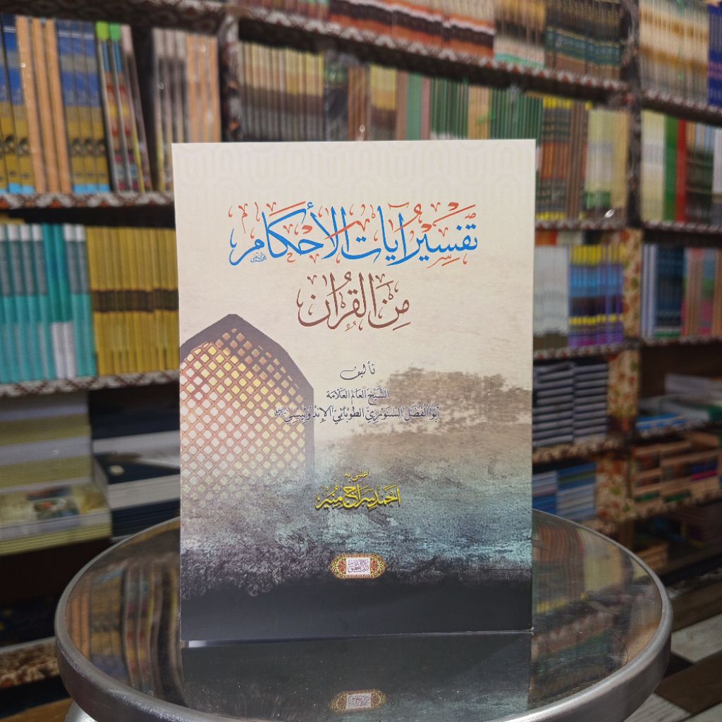 Tafsir Ayatil Ahkam min Al-Qur'an.