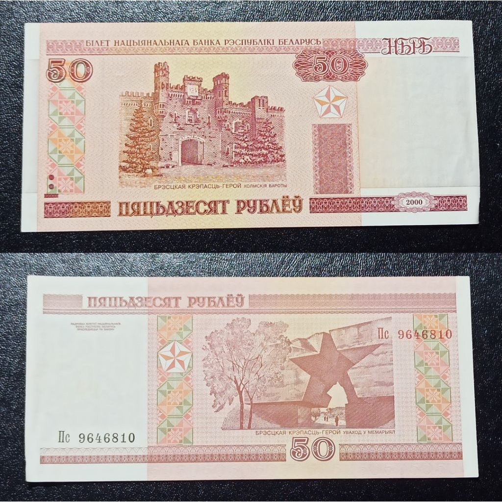 uang asing belarus 50 rubel lama p2321
