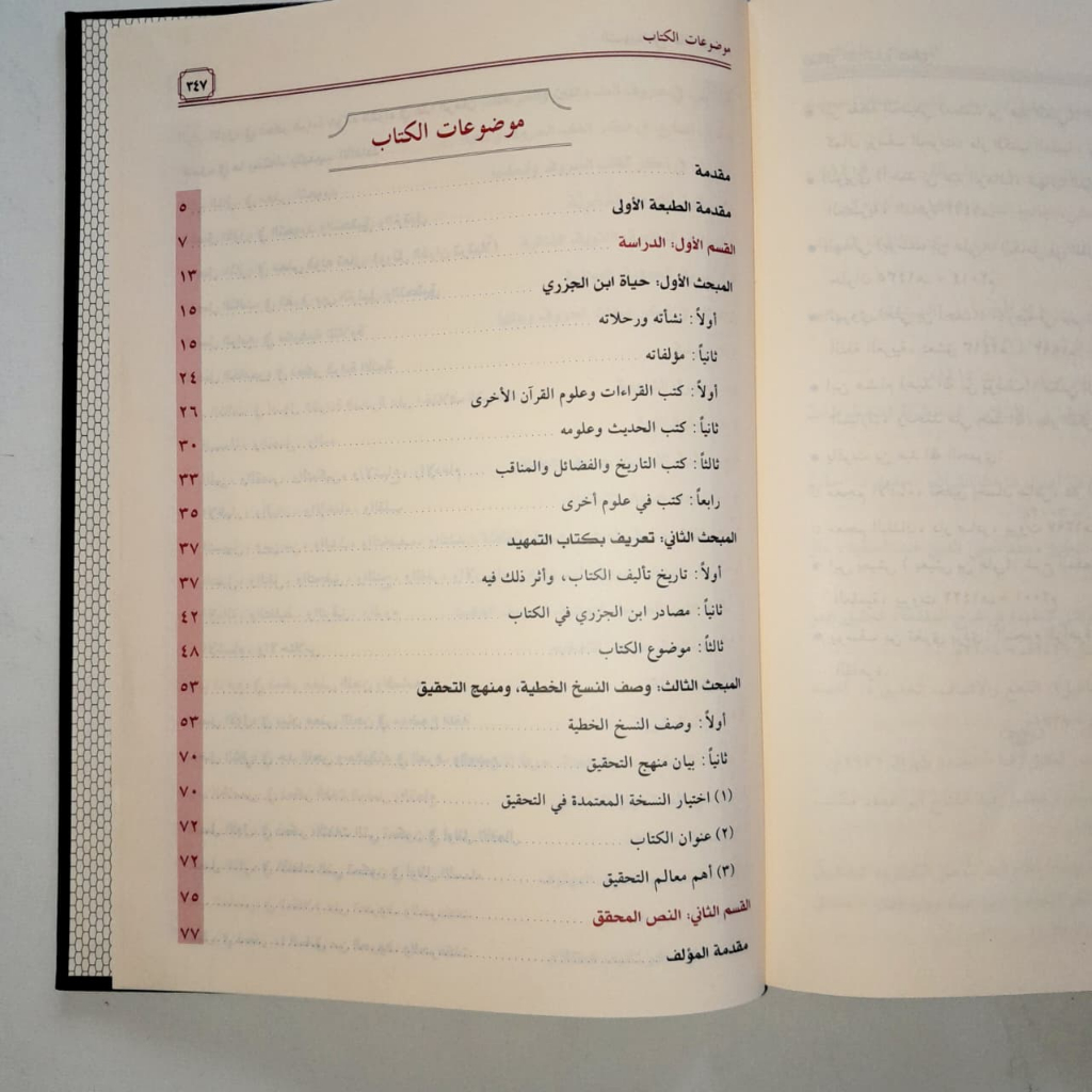 Jual Kitab At Tamhid Fi Ilmi Tajwid Skema Kitab Tajwid Ilmu Tajwid Al Jazari Muassasah Alresalah | التمهيد في علم التجويد Impor Original di Toko Kitab Alresalah