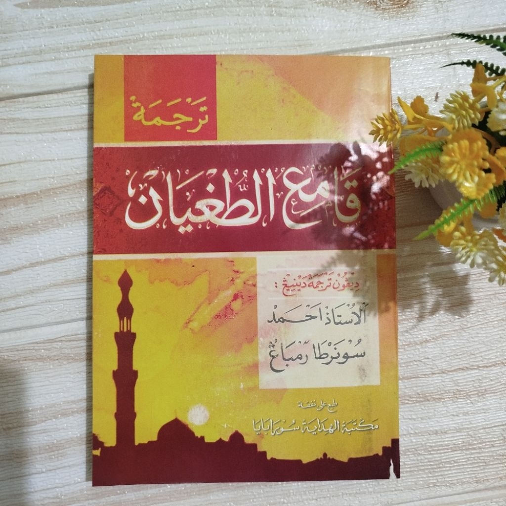Qomi' Tughyan Makna Jawa Pegon Al Hidayah || Qomi'uttughyan Jawa || Qomi' Tugyan Bahasa Jawa