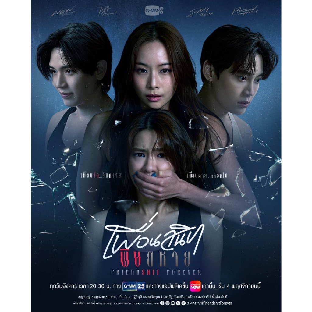 Friendshit Forever (2025)