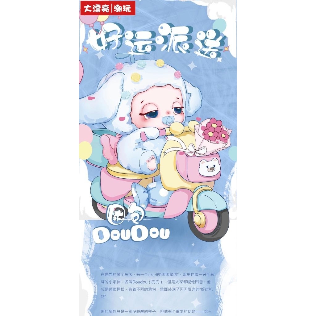 DOUDOU SLEEPY EYE SELECTED ITEMS