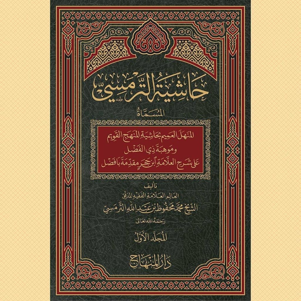 HASYIAH AT TURMUSI / AT TARMASI 7 JILID DARUL MINHAJ ORI