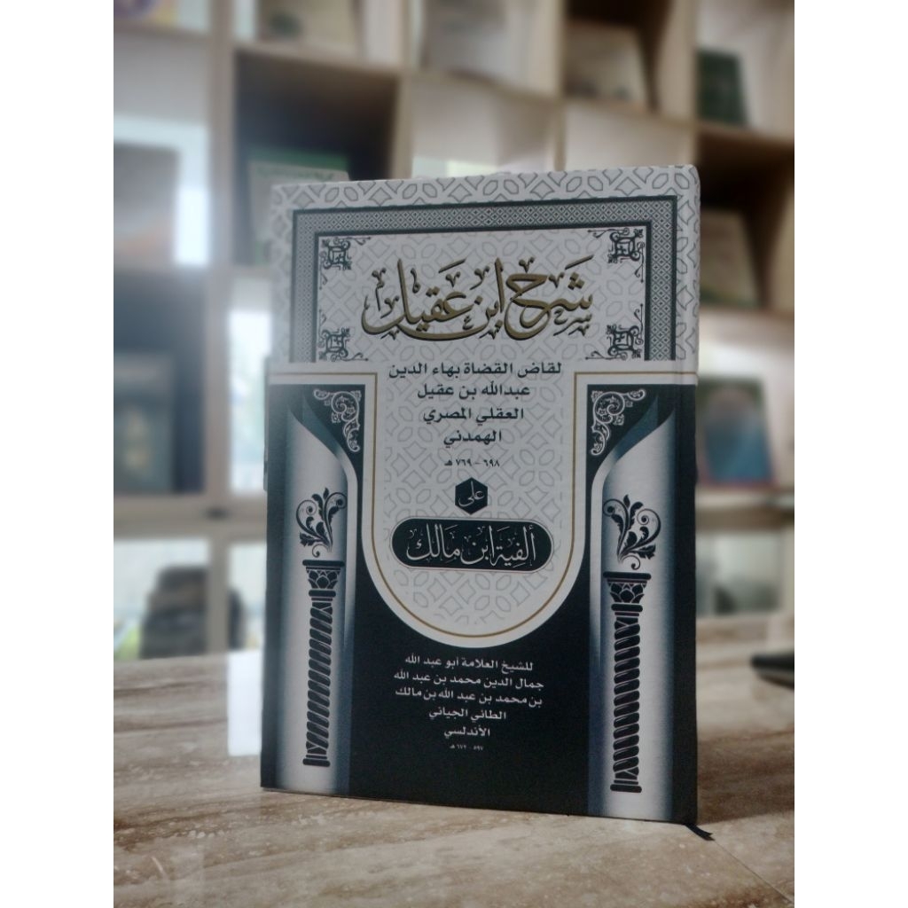 kitab IBNU 'AQIL syarh ALFIYYAH IBNU MALIK
