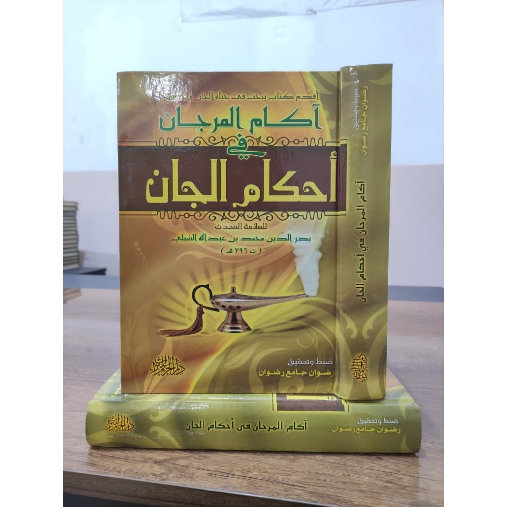 Akamul Marjan Fi Ahkamil Jan