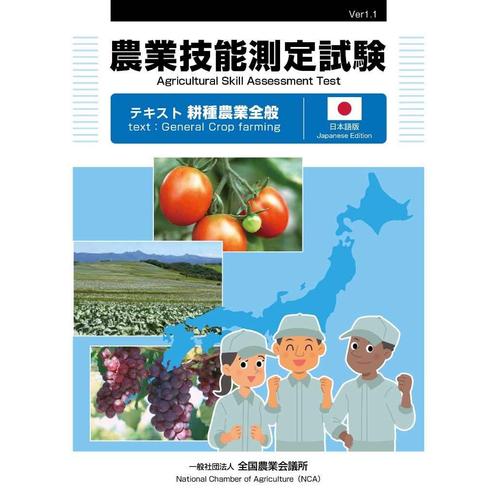 Buku Modul SSW Pertanian Jepang (Versi Bahasa Jepang)