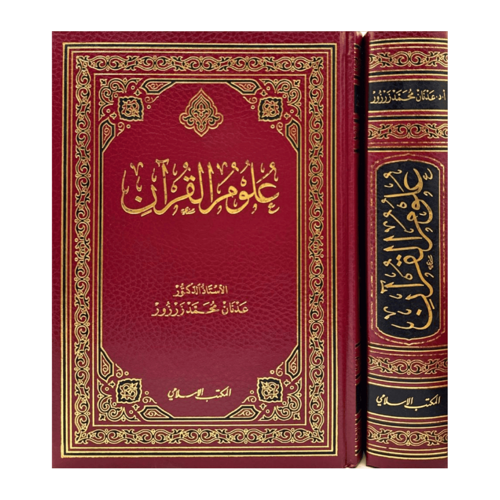 Kitab Ulum Ulumul Quran Qur'an Al-Quran Al-Qur'an Adnan Muhammad Zarzur Al-Maktab Maktab Islami Ori