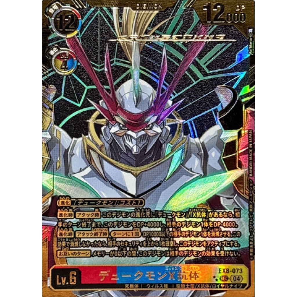 Digimon Dukemon / Gallantmon X Antibody Japanese