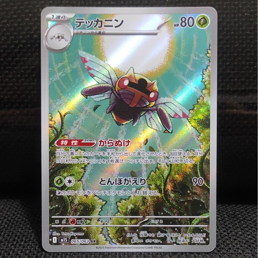 Kartu Pokemon TCG Japan Jepang Ninjask AR Original NM