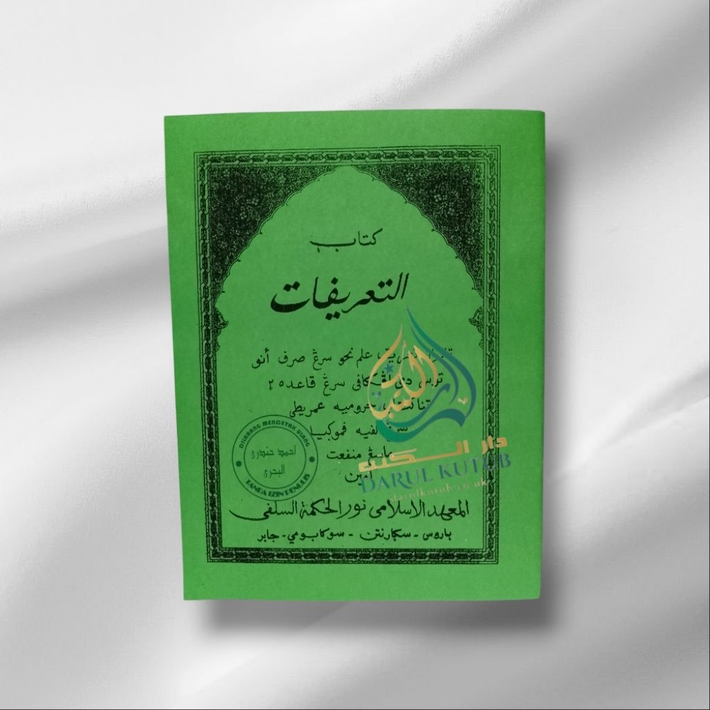 Kitab Ta'rif Nahwu dan shorof Terjemah sunda lengkap