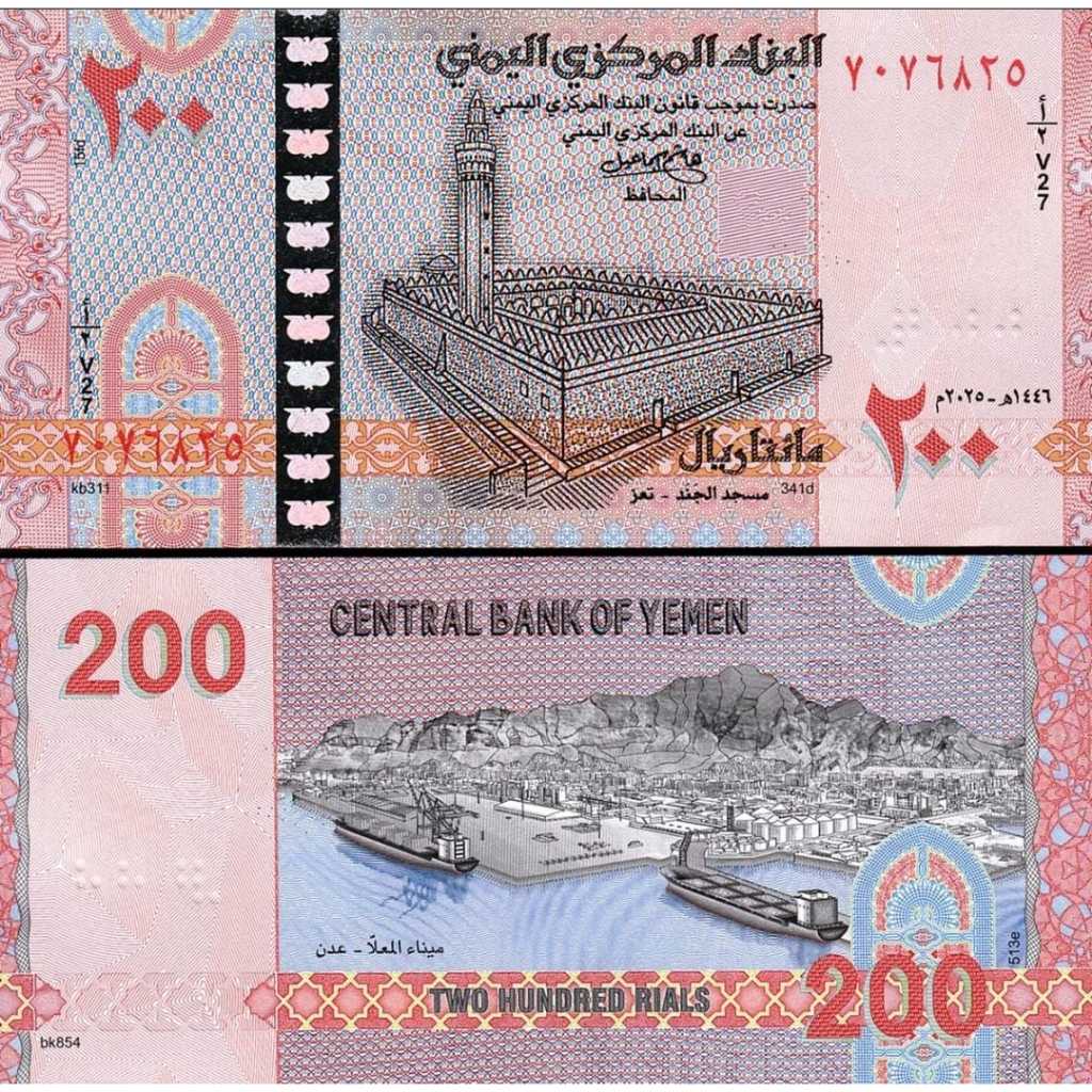 Yemen 200 Rials 25-E UNC-Original-Gress *Desain baru*