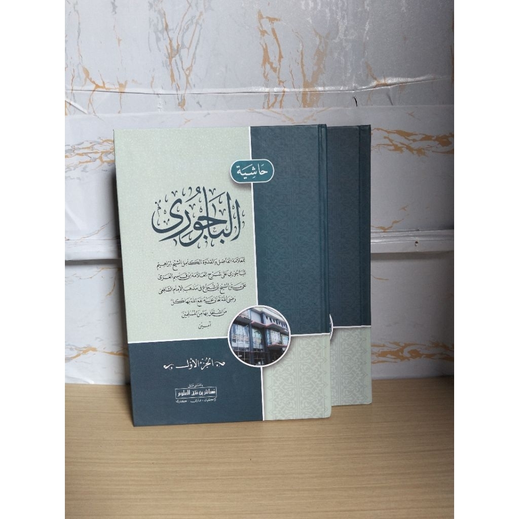 Kitab Hasyiah Bajuri makna pesantren/makna kwagean/Hasiah Bajuri/Khasiah Bajuri