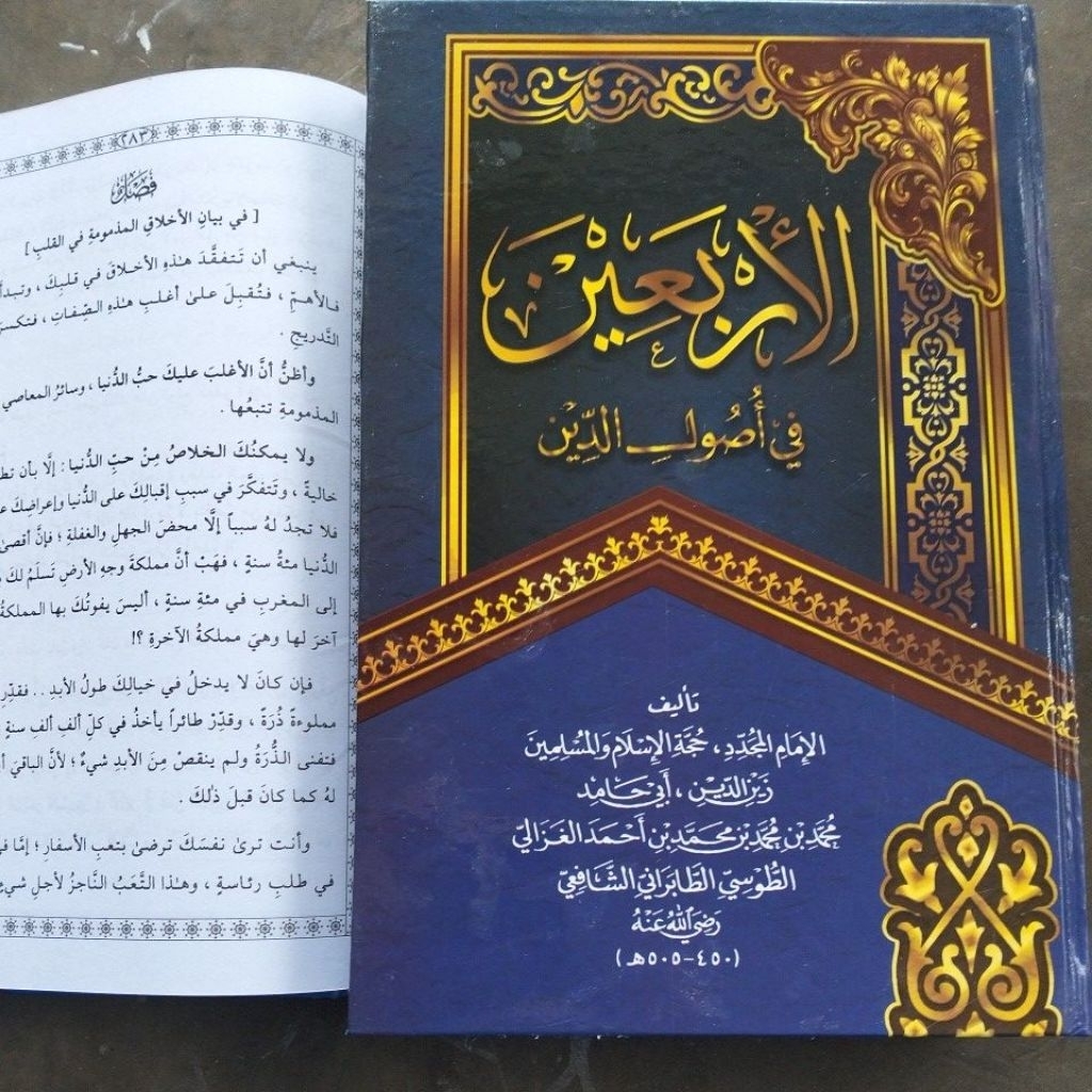 Al Arbain Fi Ushuluddin / Arba'in fi Ushuliddin Kosongan