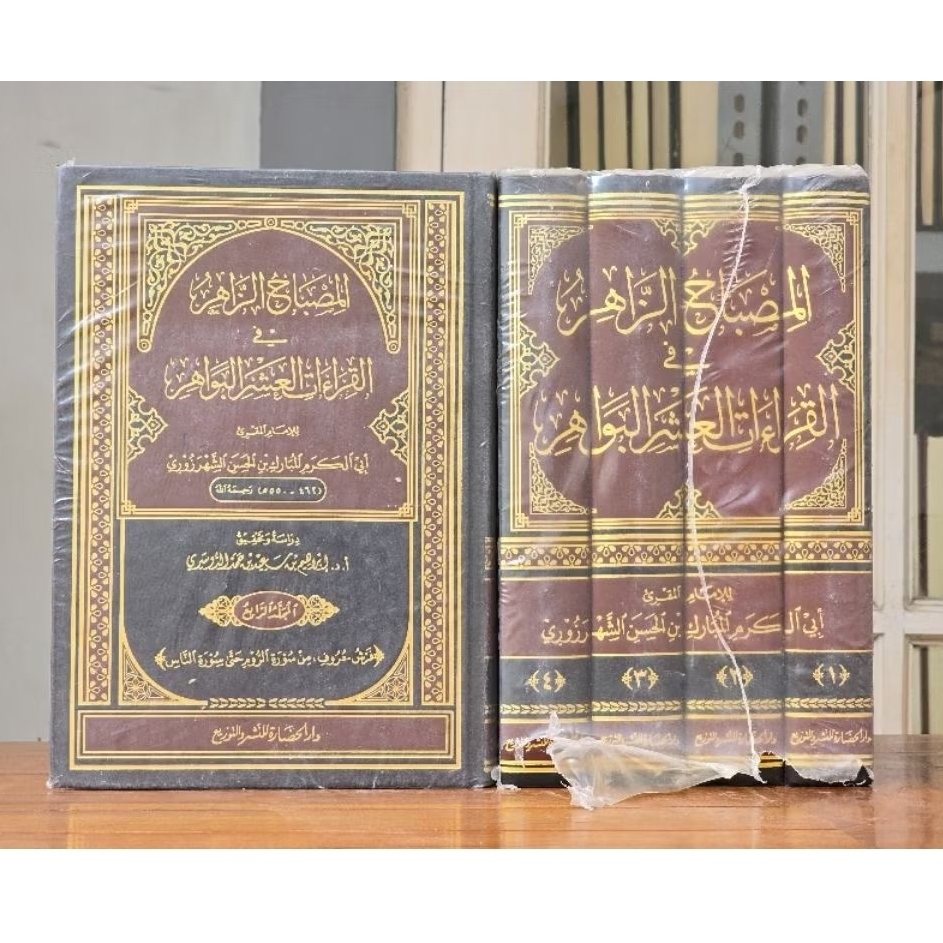 Kitab Langka Obral Al Misbah AZ Zahir Fil Qiro'at Al Asyr Al Bawahir / Al Misbahuz Zahir Fil Qiroatu