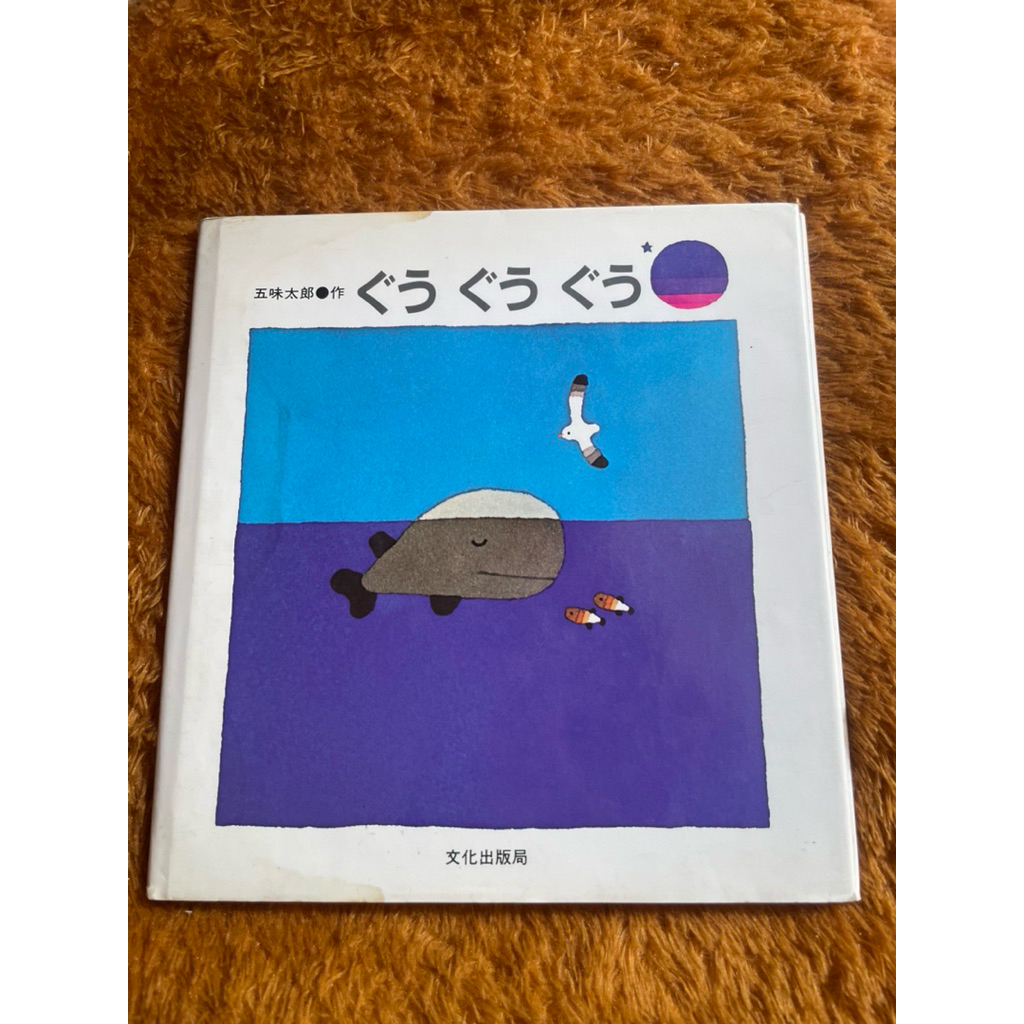 Buku Anak-Anak-Grrrrrrr ( bahasa Jepang)